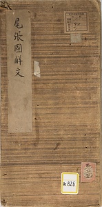 尾張国解文