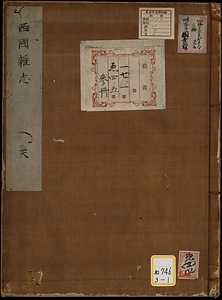 《西国雑誌》