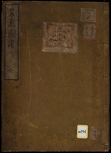 《菜魚図讃》