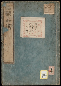 物類品隲