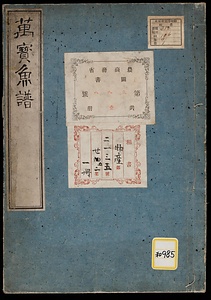 万宝魚譜
