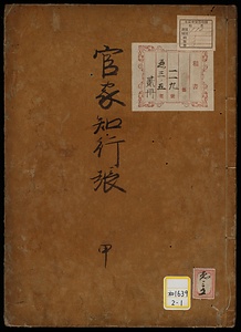 《官家知行張》