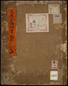 《元本宗源神宝図形》