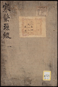 寒檠璅綴