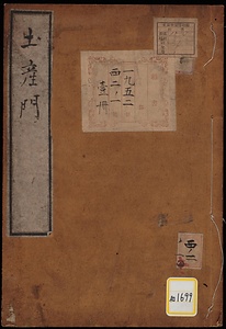 土産門