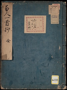 百人一首抄