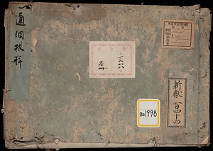 通綱抜粋