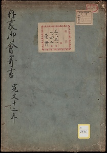 《内裏御会寄書》
