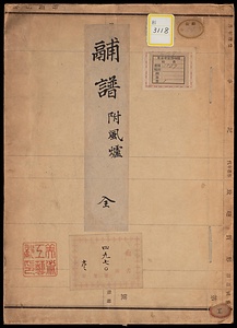 《鬴譜；附風炉》