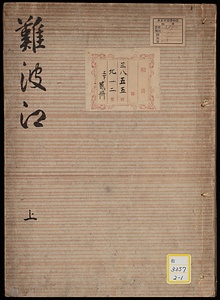 難波江
