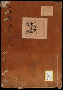 五体身分抄