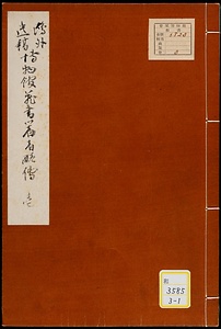 鷗外遺稿博物館蔵書著者略伝