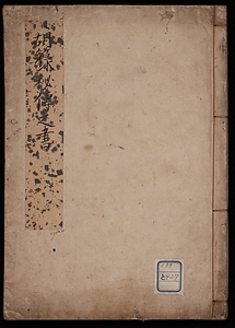 胡★秘伝之書