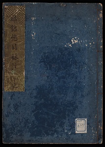 早鎗総目録註