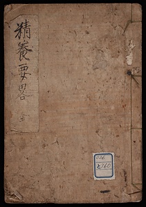 精養要略