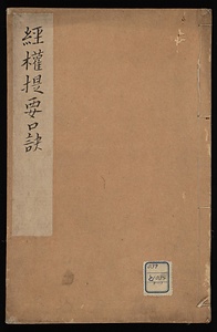 経権提要口訣