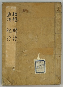 北越紀行