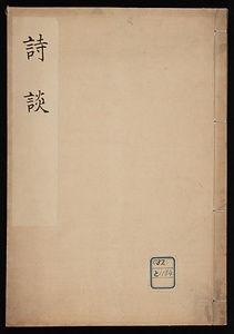 詩談