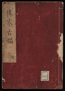 傷寒舌鑑