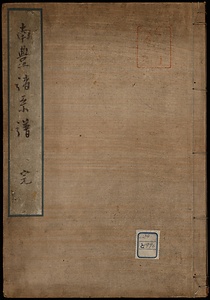 南豊諸系譜