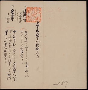 名香六十一種聞かた