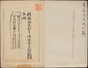 諸邦名硯
