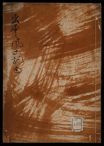 出雲風土記