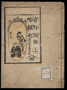 身体開帳略縁起