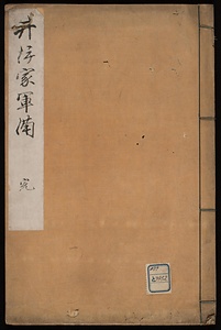 井伊家軍備