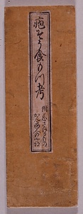 疱瘡食物考
