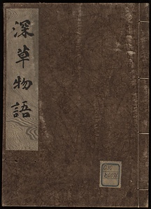 深草物語