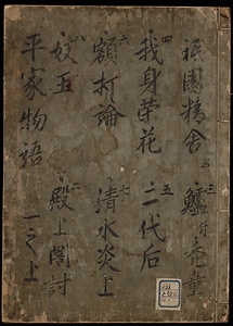 平家物語