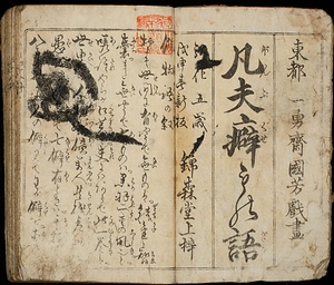 癖物語
