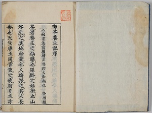 喫茶養生記