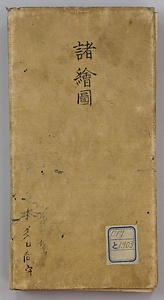 諸絵図