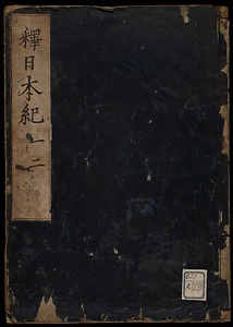 釈日本紀