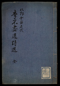 狂詩通詩選笑知
