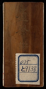 蘆声譜