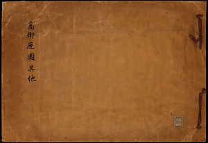高御座図其他