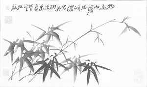 墨竹画冊 