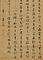 臨十七帖軸
