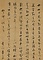 臨十七帖軸
