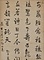 行草書五言律詩軸