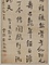 行草書五言律詩軸