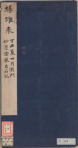 楊淮表記