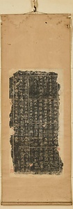 三老諱字忌日記