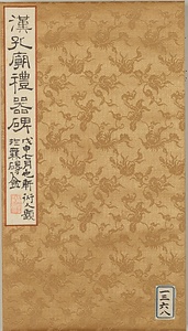 礼器碑