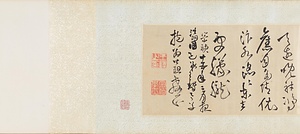 草書詩書巻 そうしょししょかん