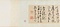 草書詩書巻