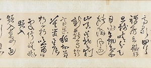 草書詩書巻 そうしょししょかん